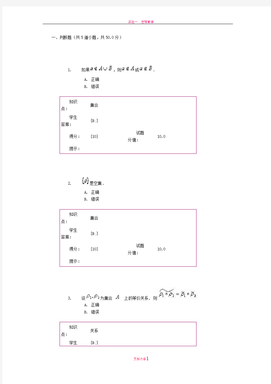 北邮离散数学第一次阶段作业