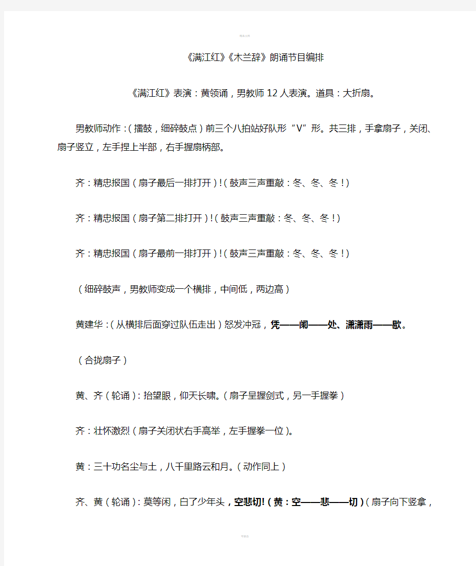 《满江红》《木兰辞》经典诵读表演编排