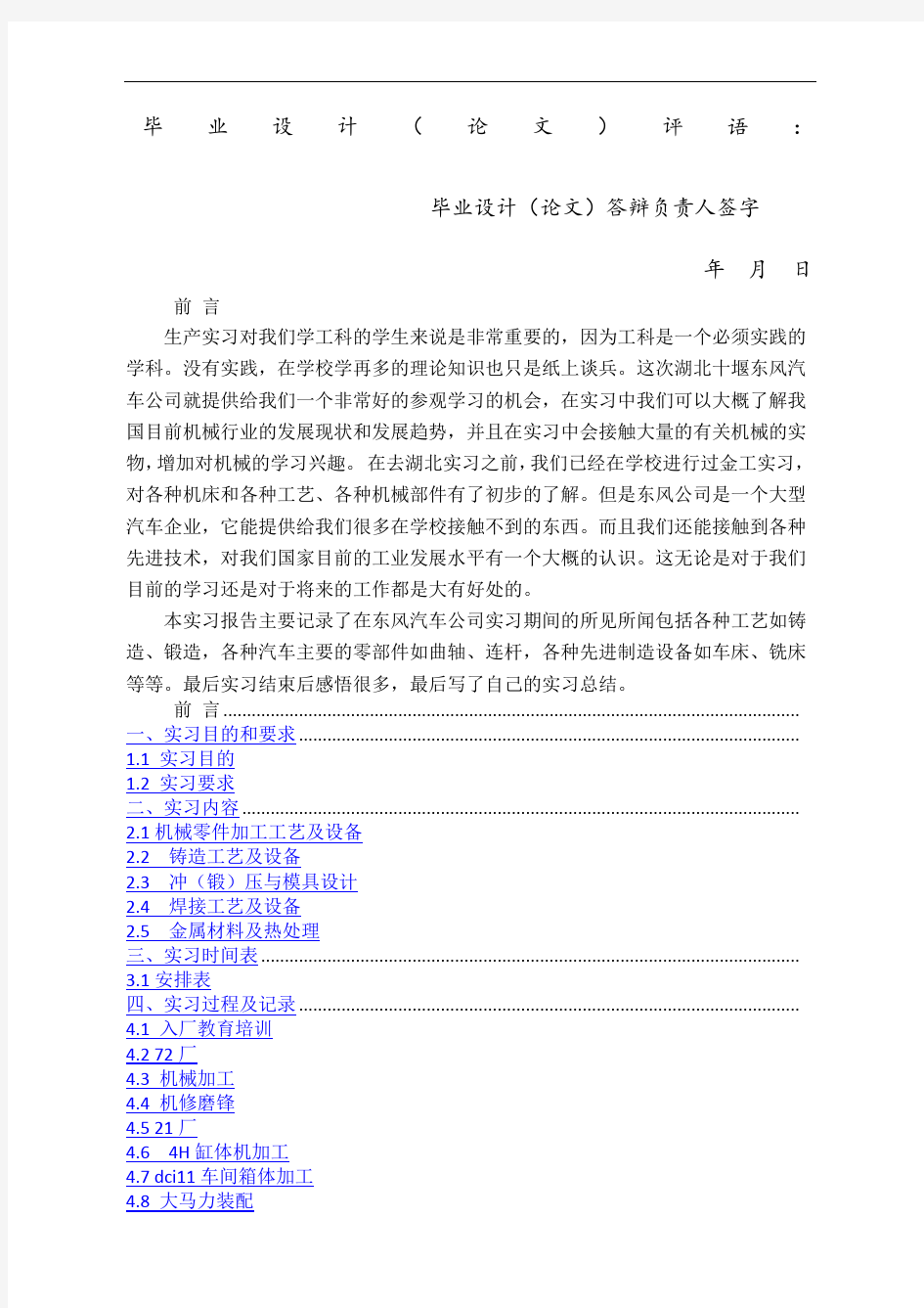 十堰东风汽车公司生产实习报告