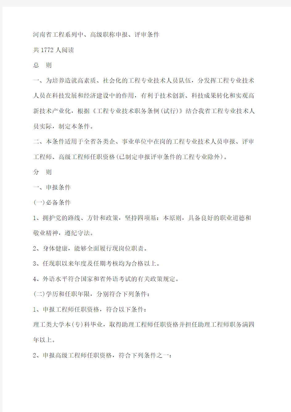 河南省工程系列中高级职称评审条件