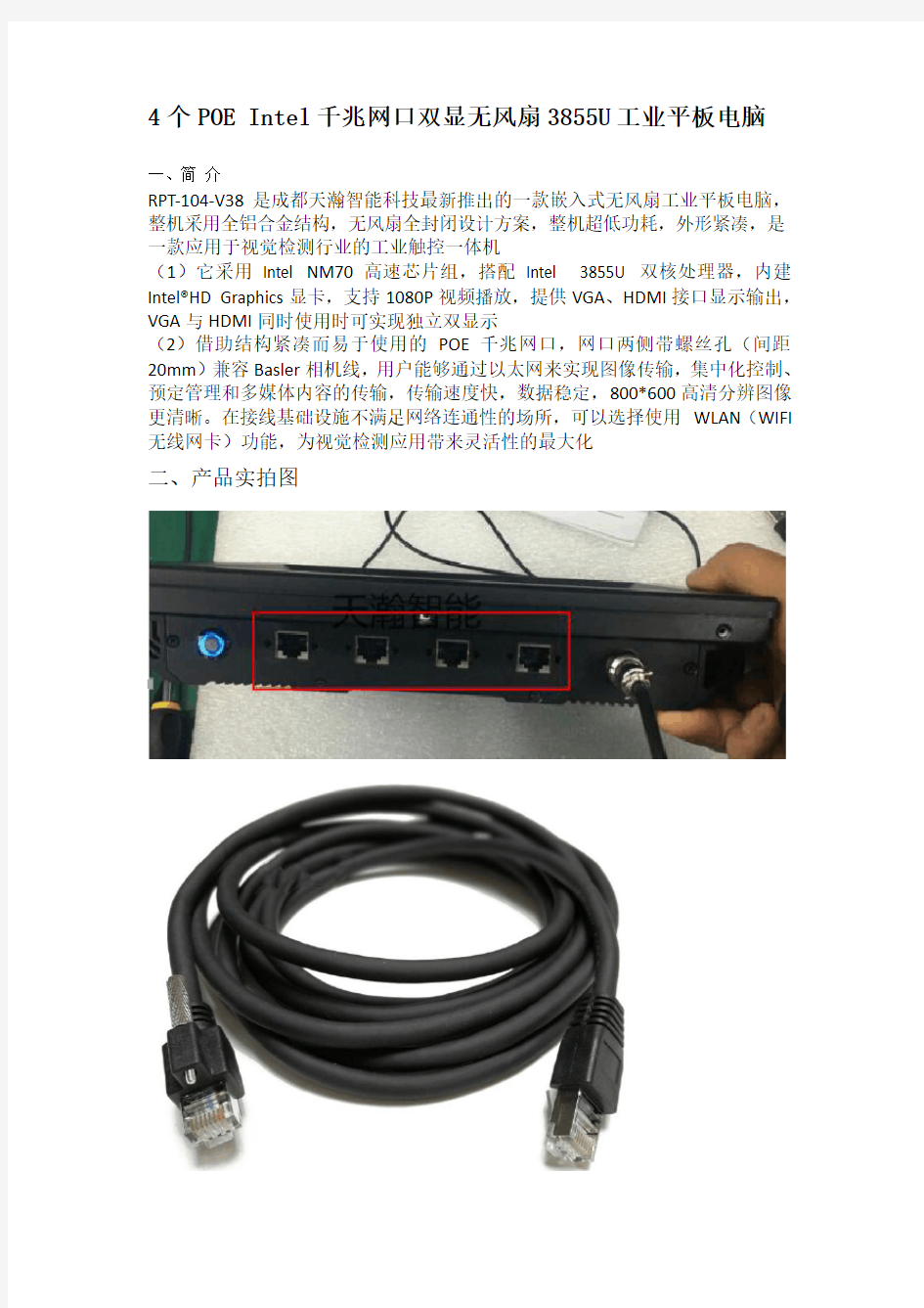 4个POE Intel千兆网口双显无风扇3855U工业平板电脑