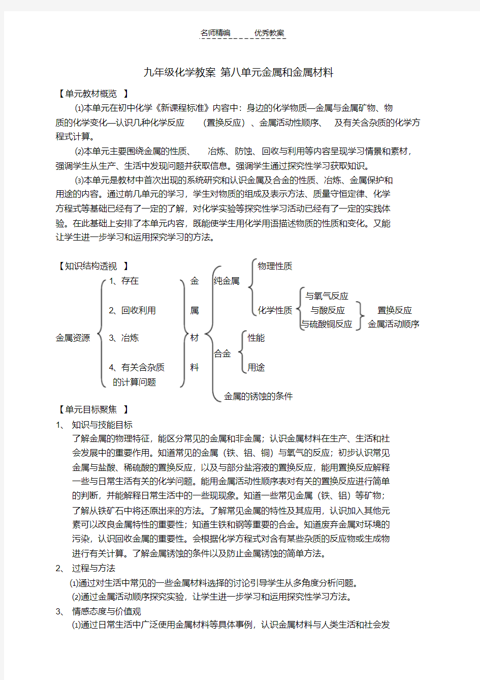 最新九年级化学教案第八单元金属和金属材料doc资料