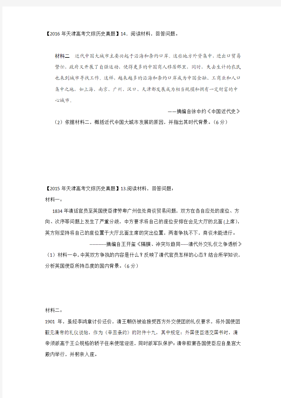2017天津高考历史主观题专题训练(中国近代史部分)