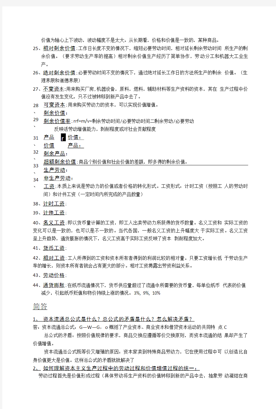 发展经济学复习资料商品.doc