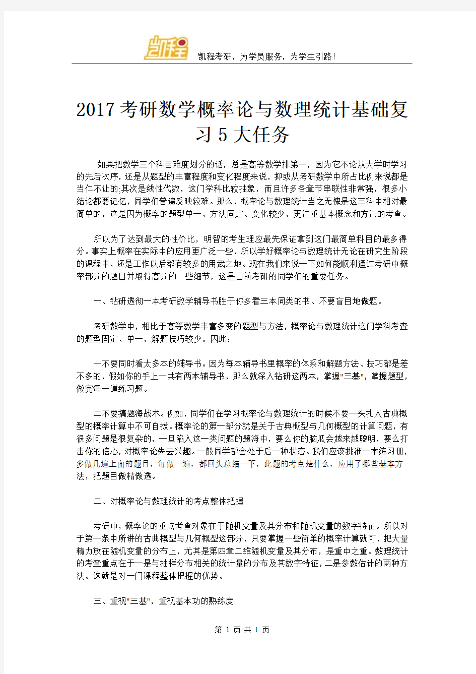 2017考研数学概率论与数理统计基础复习5大任务