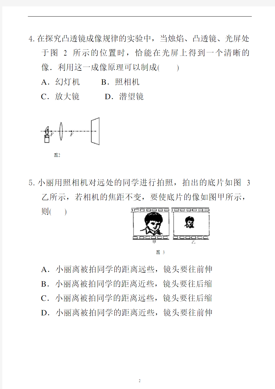 中考初中物理经典易错题集汇总