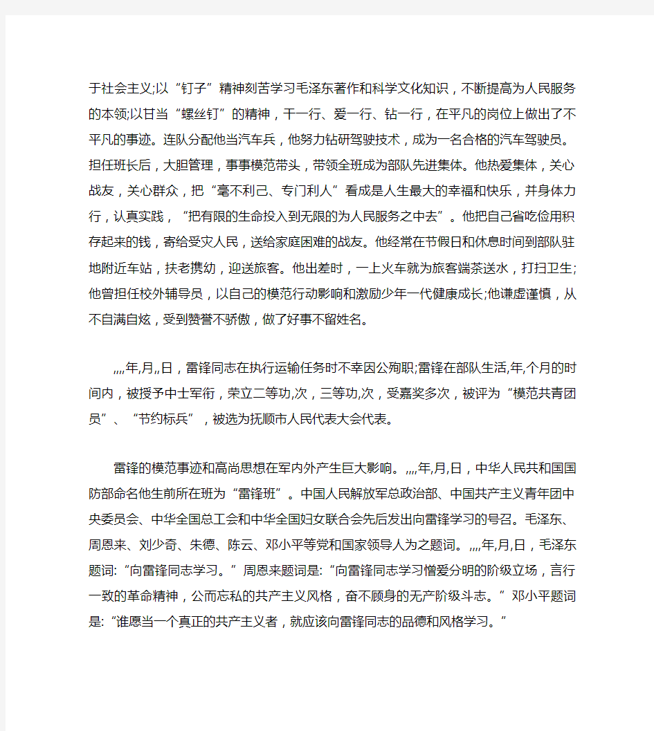 雷锋的故事与学雷锋精神事迹