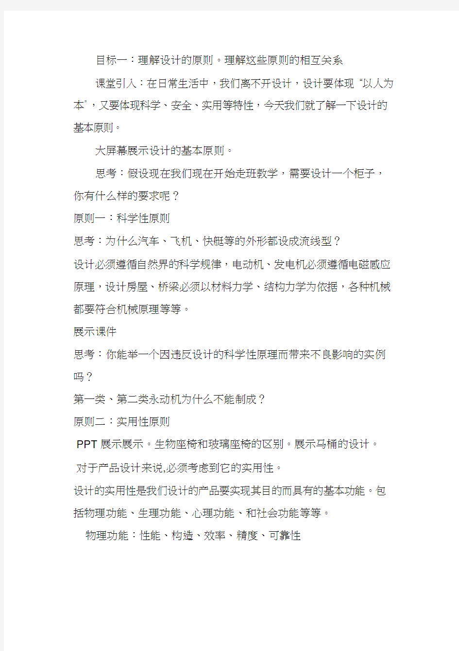 高中通用技术课《1设计的基本原则》优质课教学设计、教案