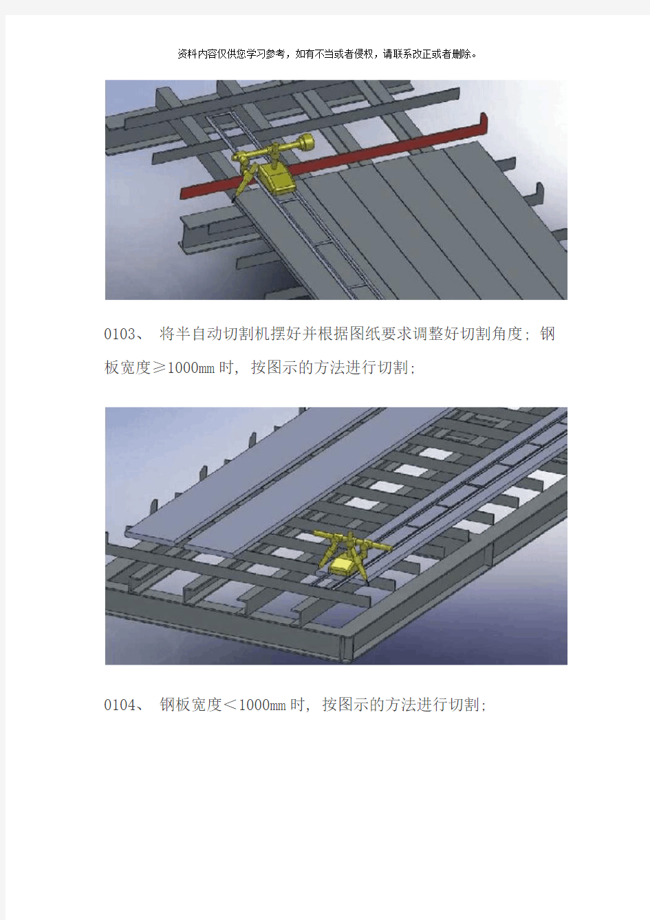 箱型构件制作流程样本