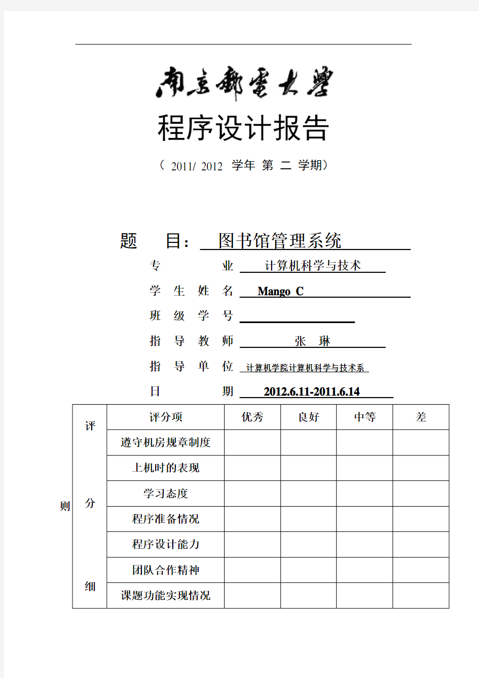 南邮图书馆管理系统程序设计报告