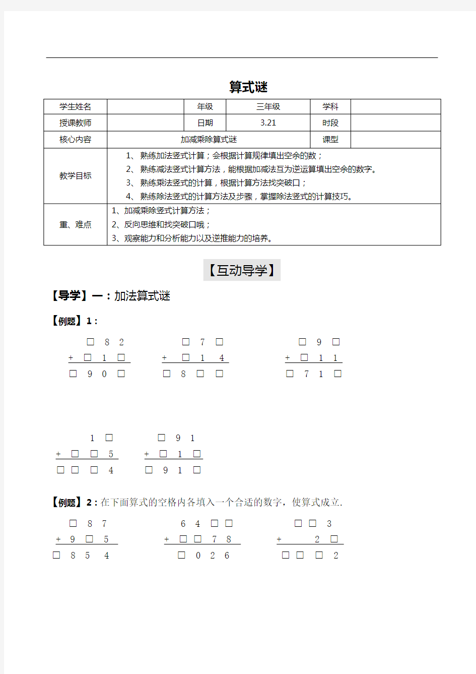 (完整)三年级奥数-算式谜(2)