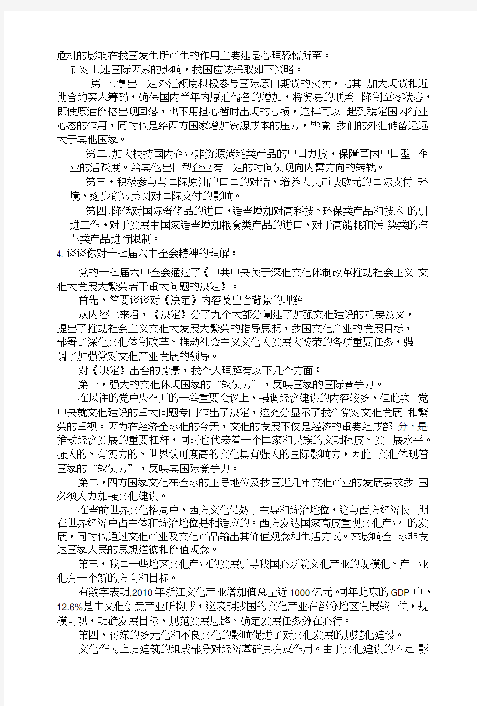 《形势与政策》复习题.docx