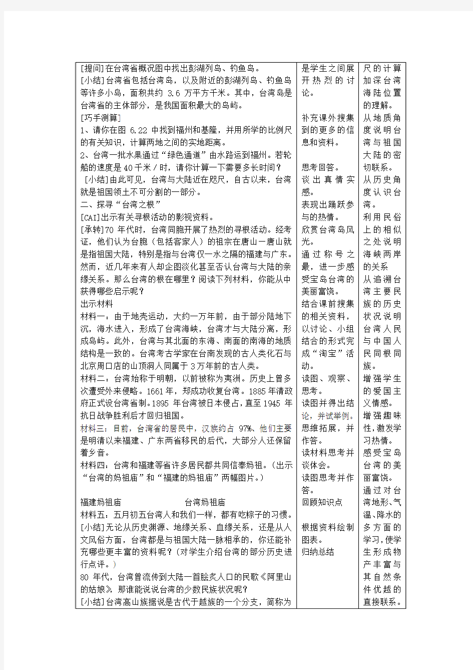 八年级地理下册 7.4 台湾省教案 (新版)商务星球版