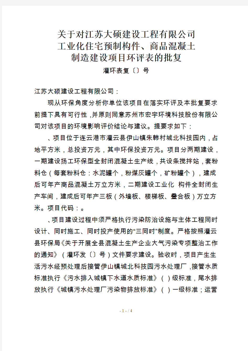 关于对江苏大硕建设工程有限公司