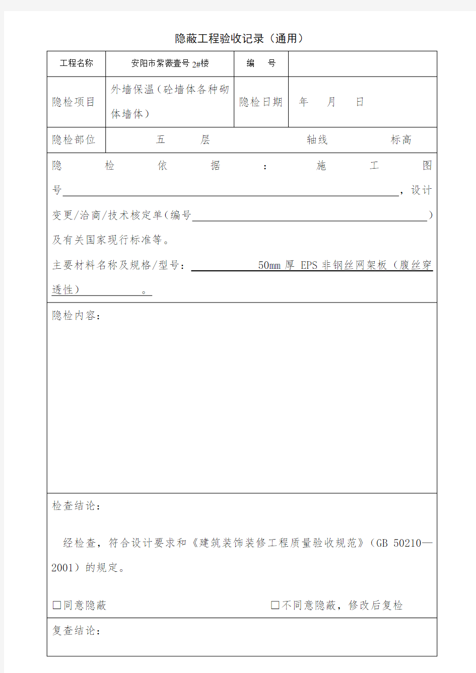 地暖隐蔽工程验收记录