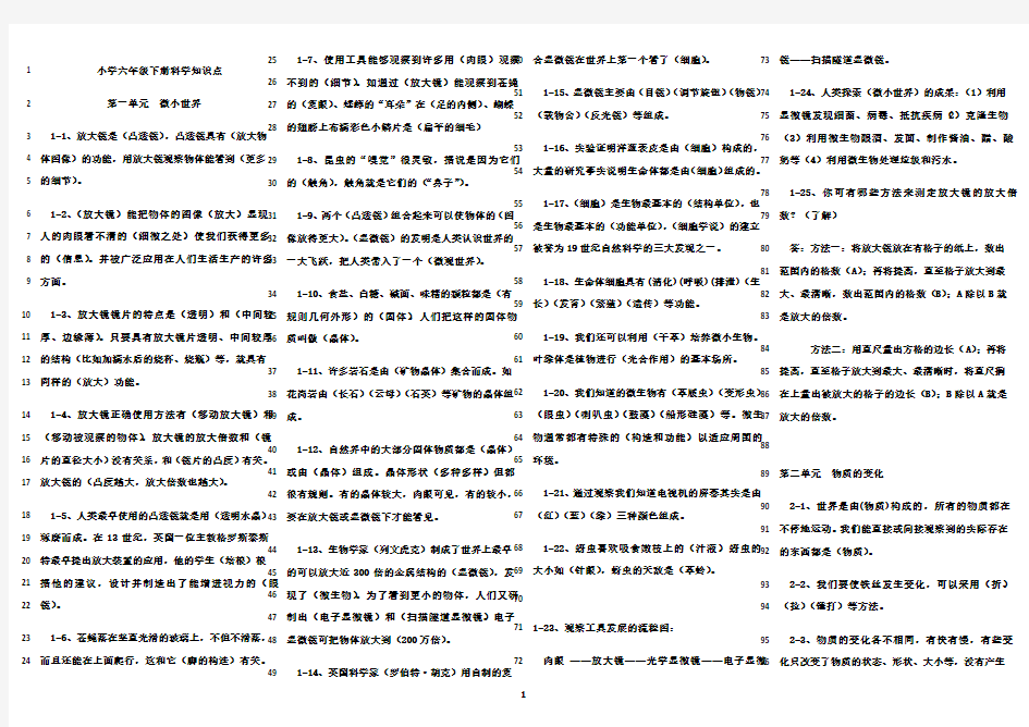 最新小学六年级下册科学知识点