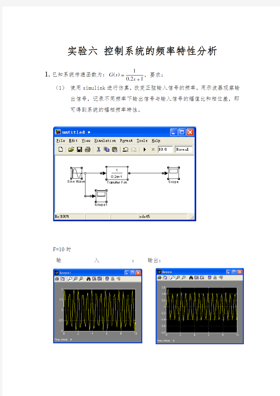 控制系统的频率特性分析报告文案