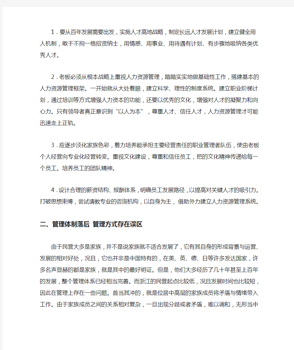 浙江民营企业的问题与建议