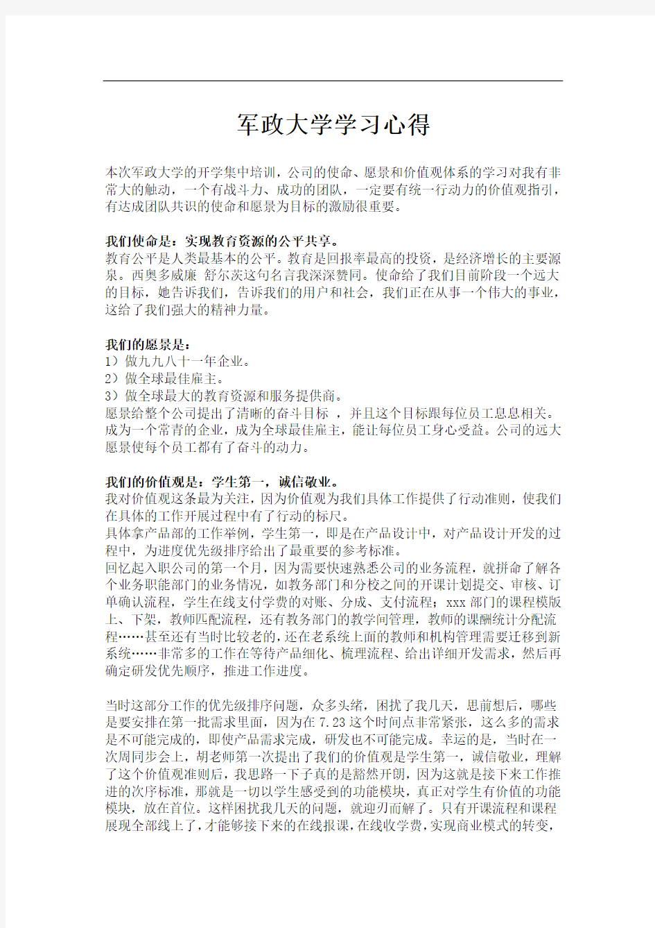 公司内部培训心得