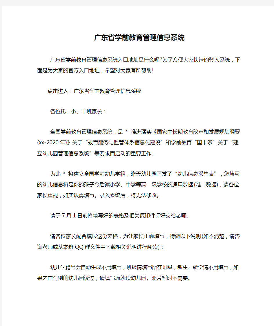 广东省学前教育管理信息系统