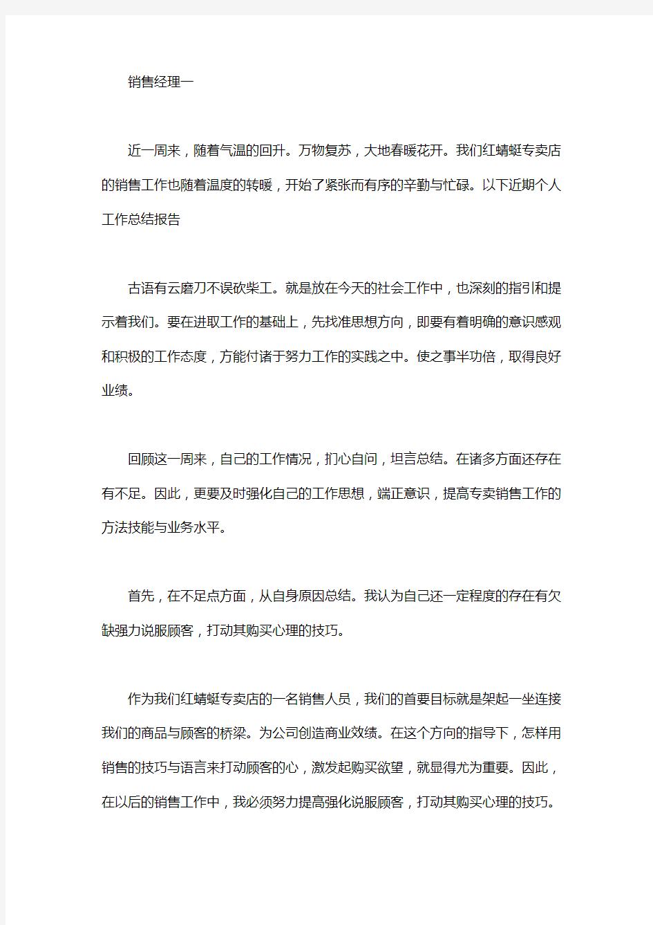 2020销售经理工作总结三篇