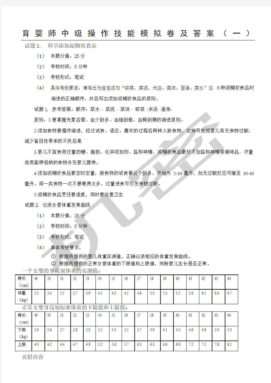 育婴师中级技能操作试题答卷及参考参考答案(1)