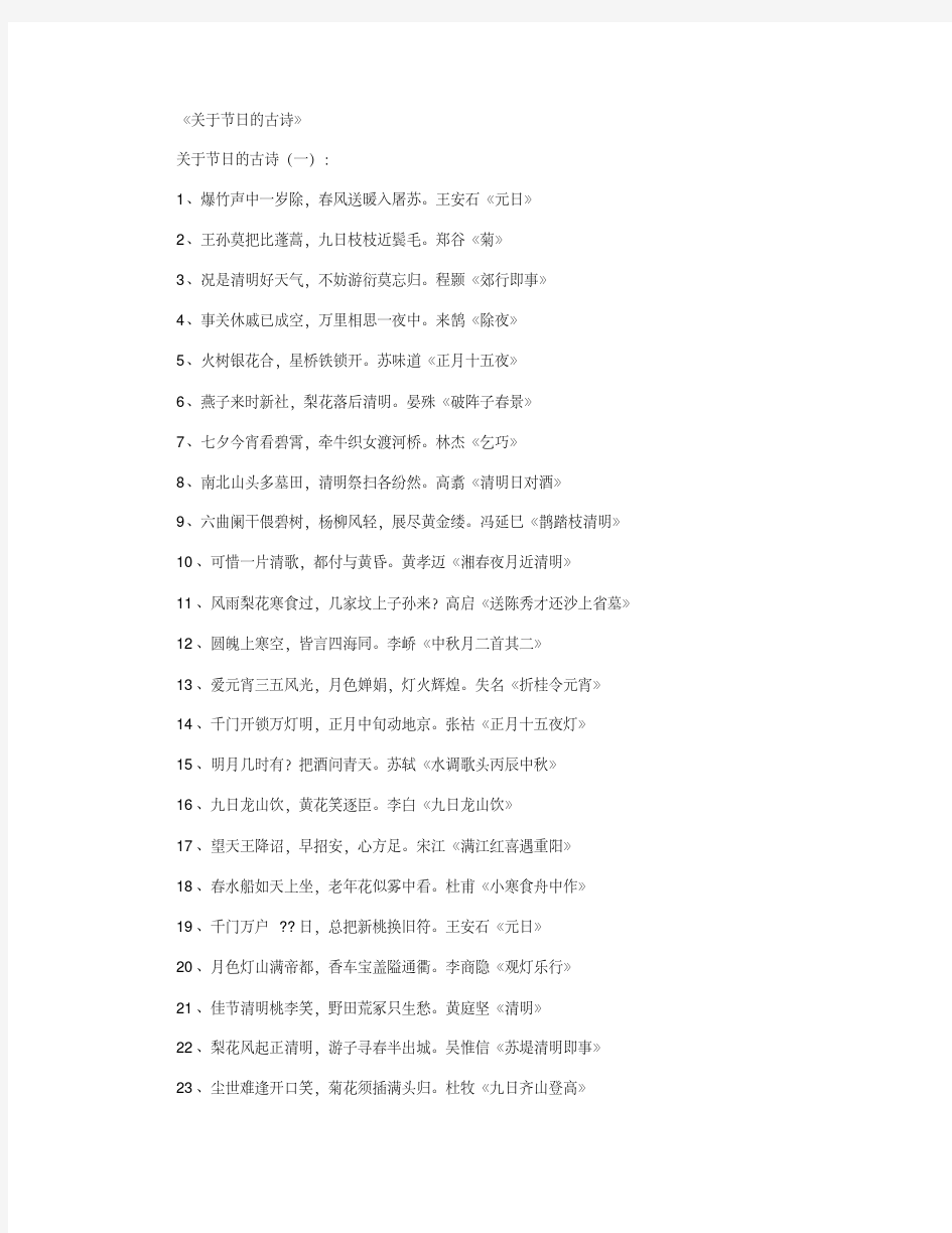 最新优秀作文选关于节日的古诗_诗词完整版