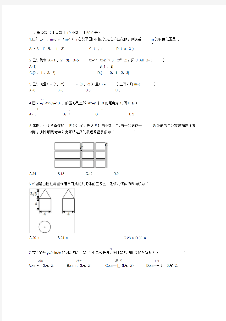 2017新课标全国卷2高考理科数学试题和答案解析