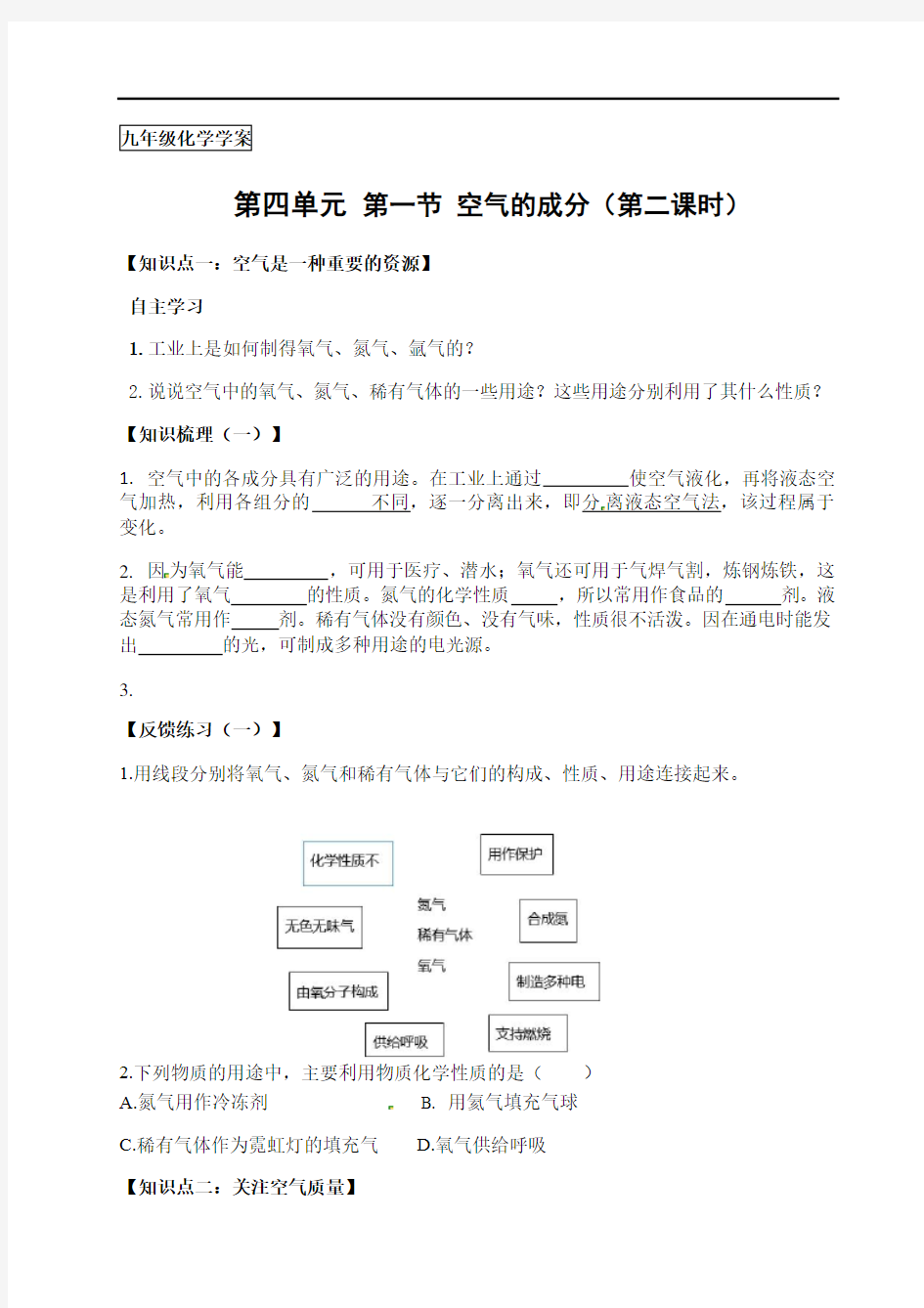 4.1空气的成分(第二课时)学案