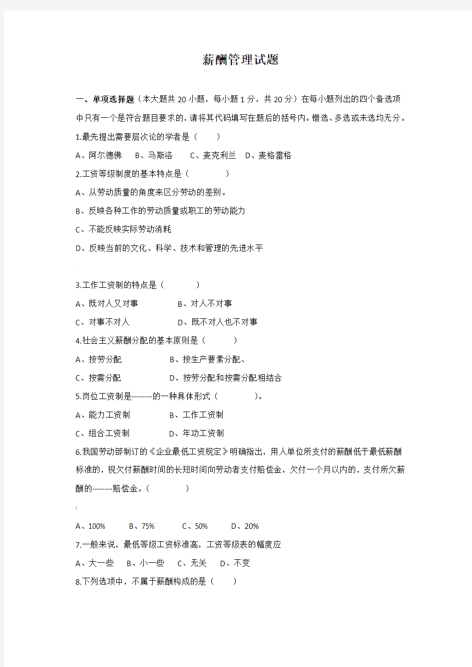 薪酬管理试题及答案