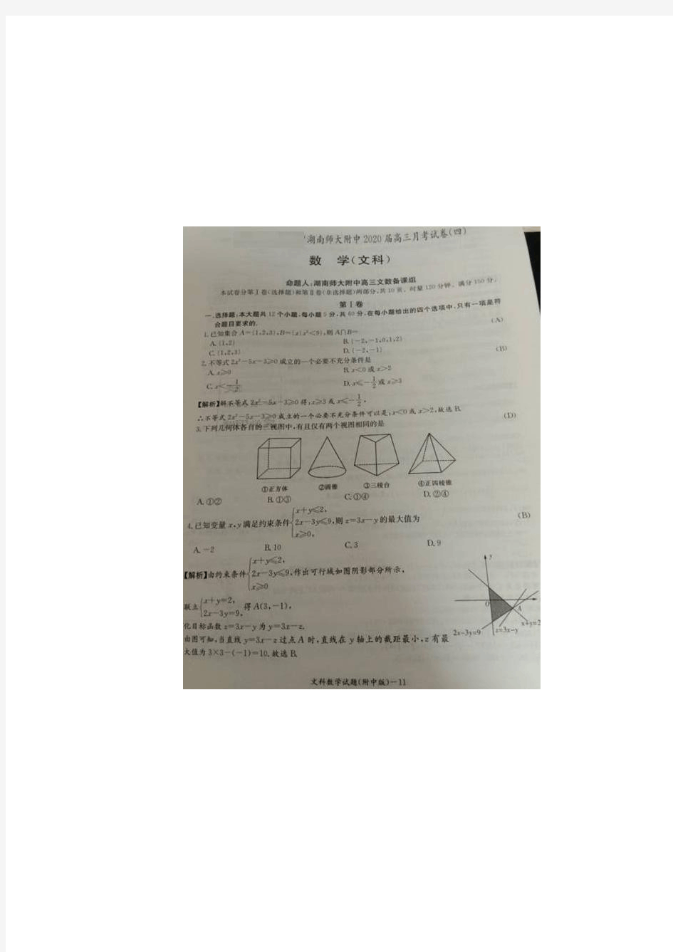 湖南省湖南师范大学附属中学2020届高三数学上学期第四次月考试题文(扫描版)