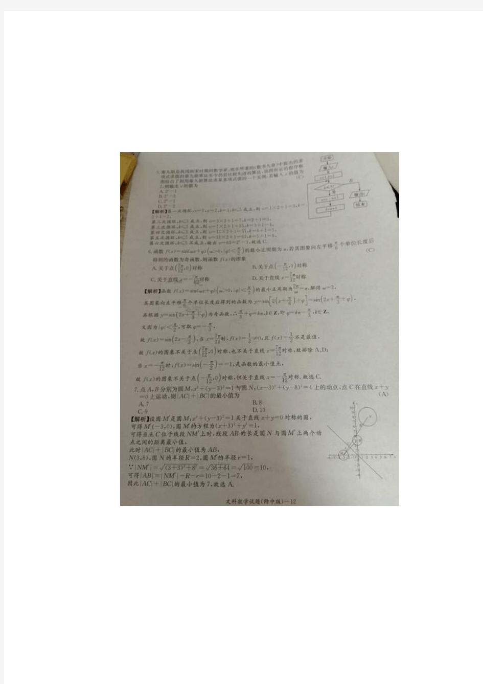 湖南省湖南师范大学附属中学2020届高三数学上学期第四次月考试题文(扫描版)