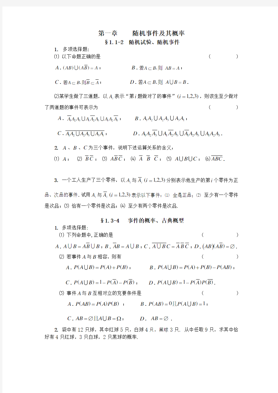 1—3章概率论课后习题及答案