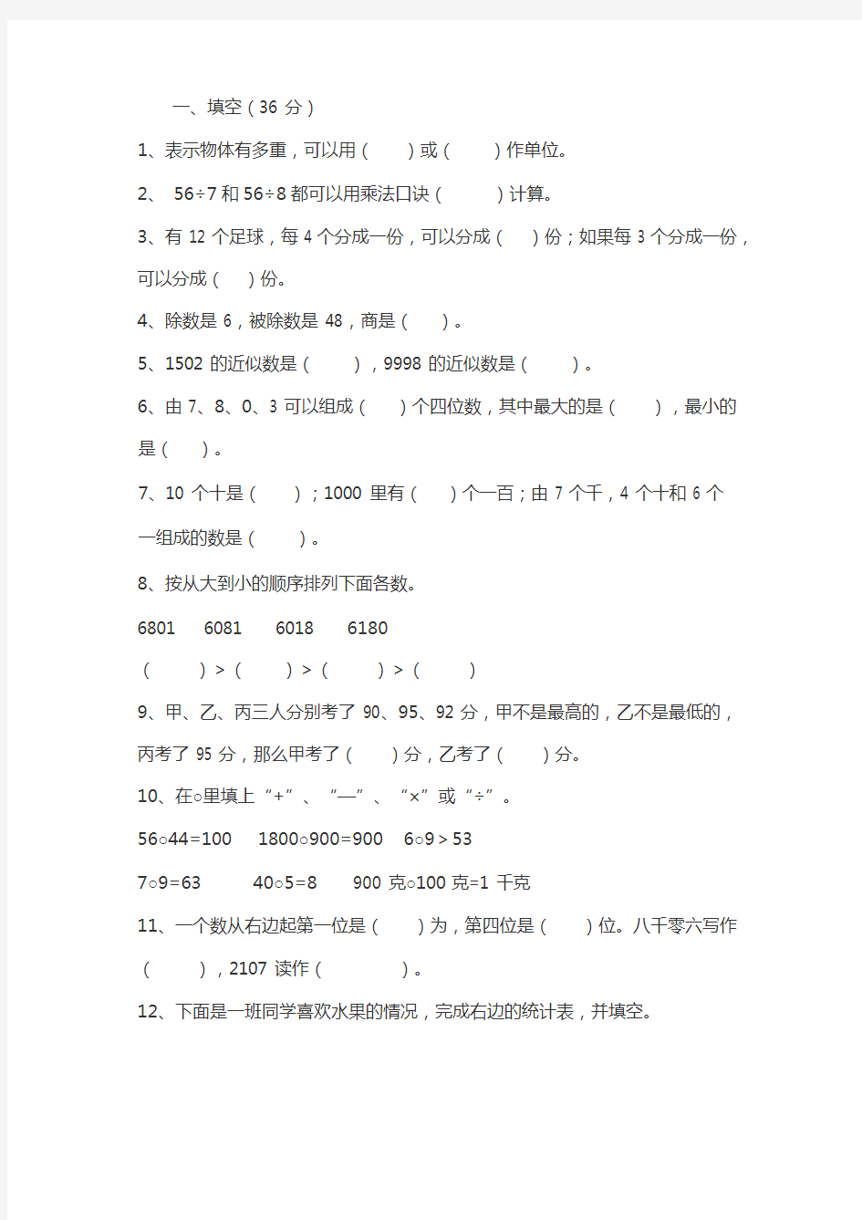 二年级数学下练习题(最新整理)