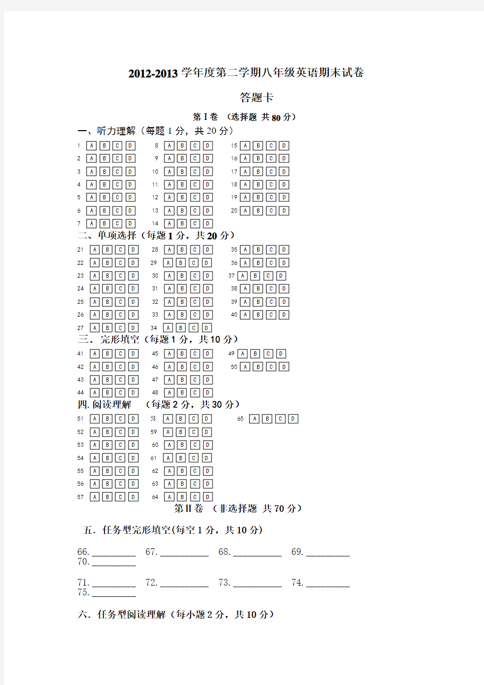 八年级期末英语答题卡