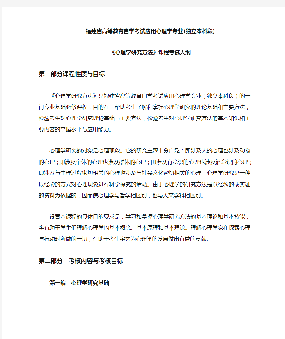 心理学研究方法