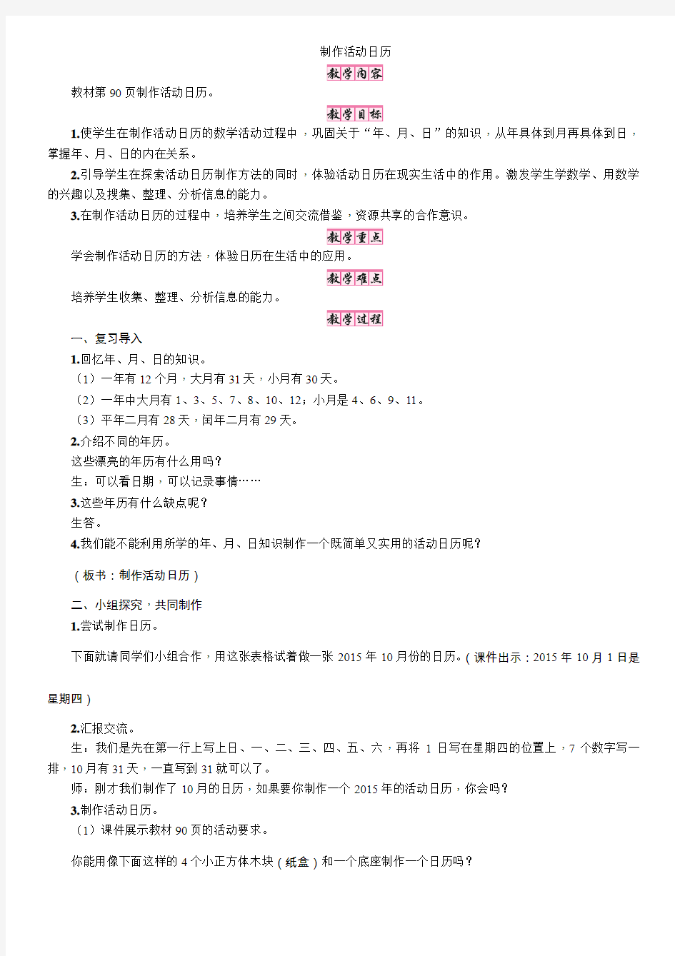 人教版三年级数学下册制作活动日历