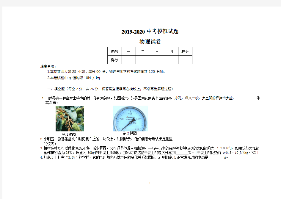 安徽省合肥市庐阳区2019-2020九年级二模考试物理试题