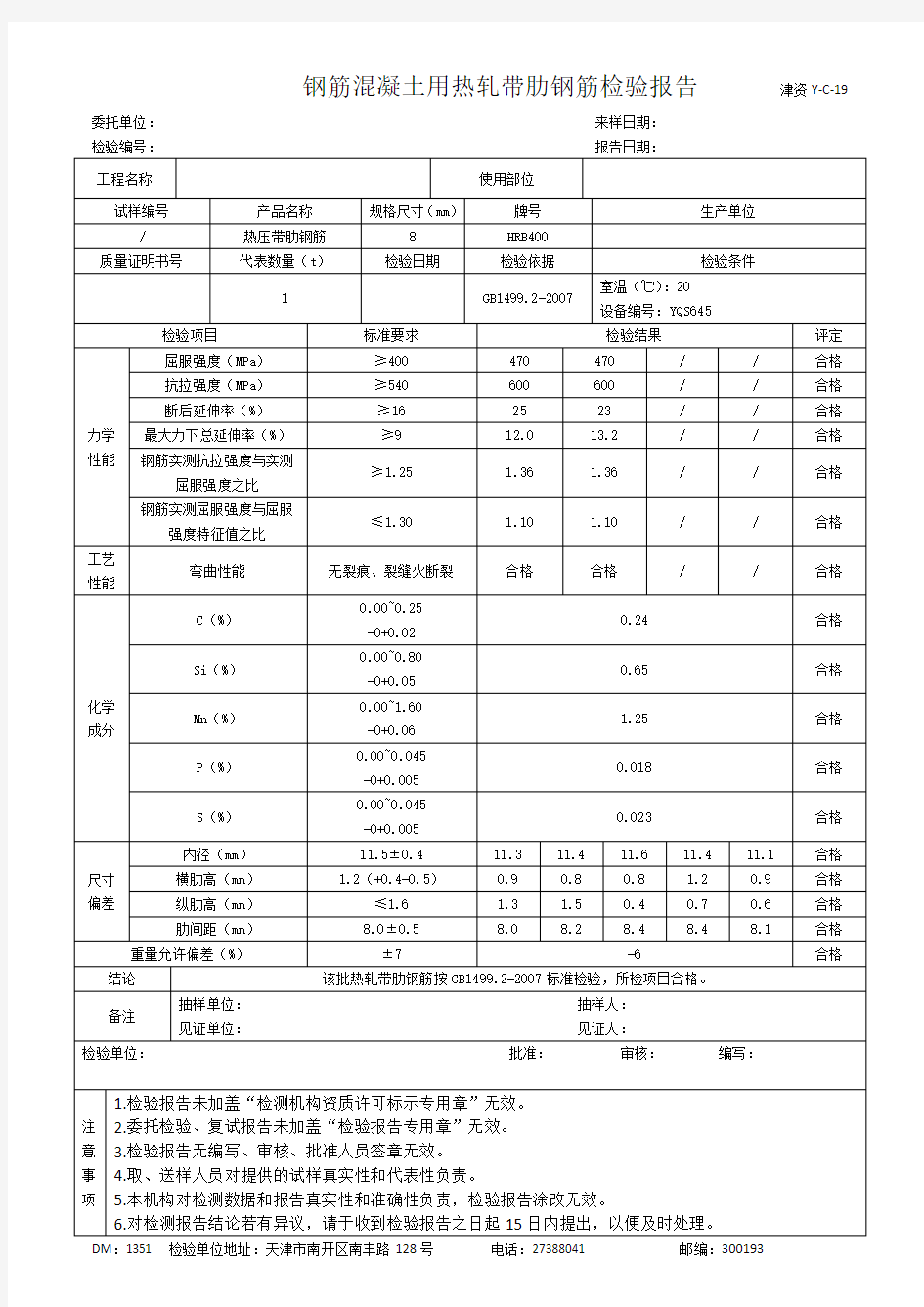 钢筋检验报告8