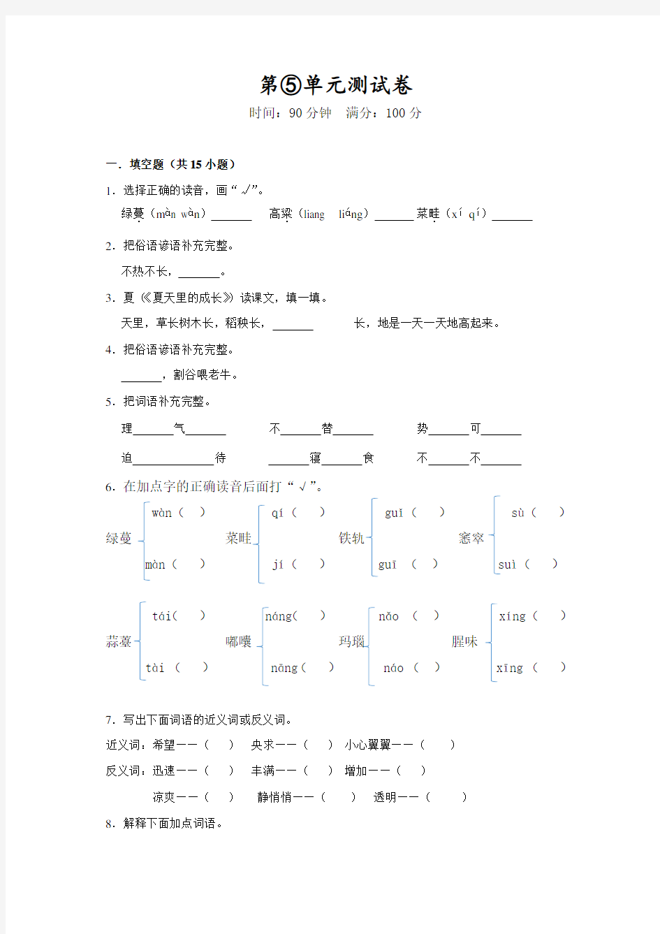 部编版六年级上册语文第五单元测试(带答案)