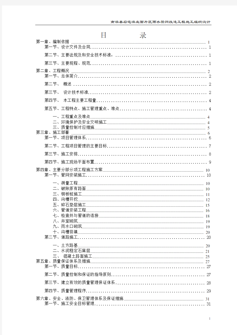 雨水管网改造工程施工方案