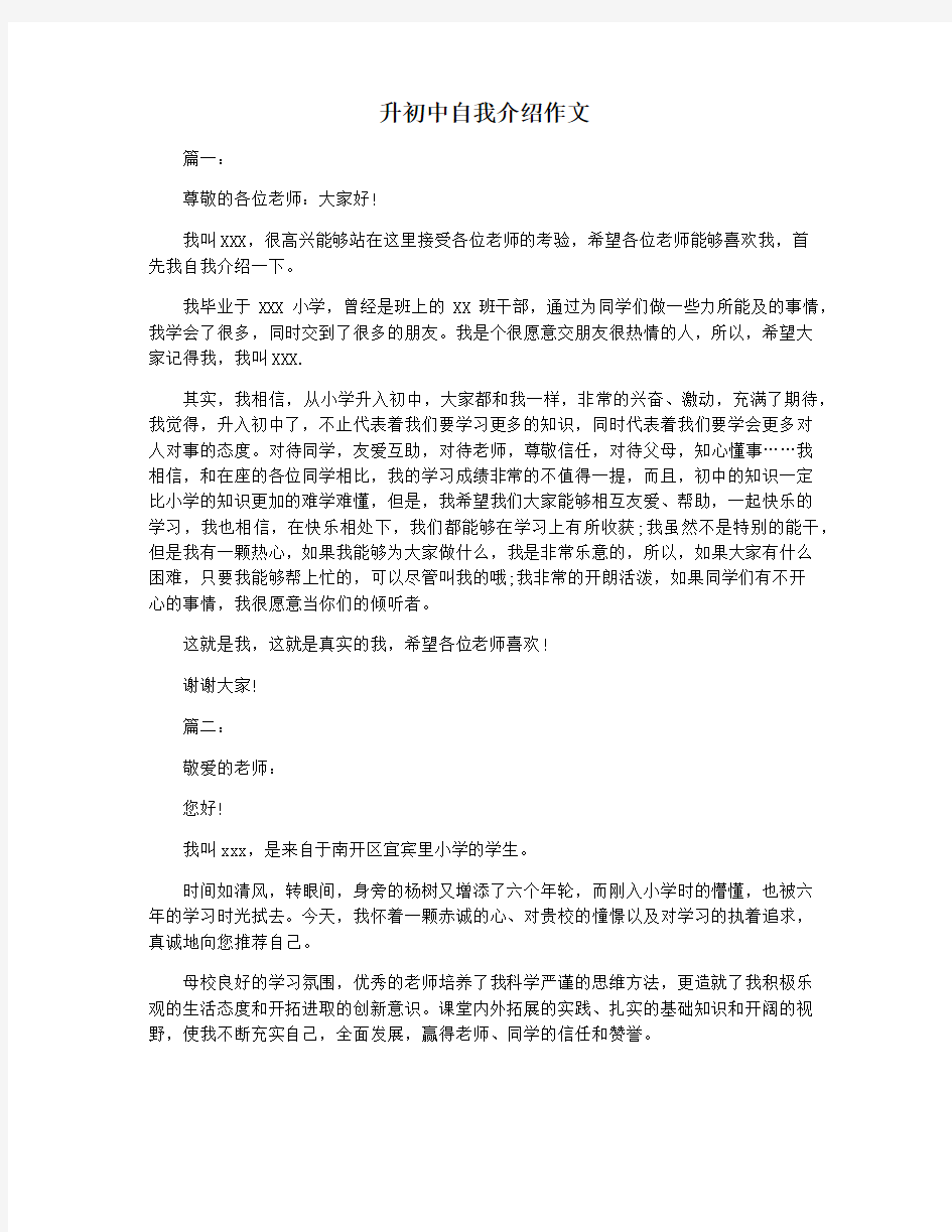 升初中自我介绍作文