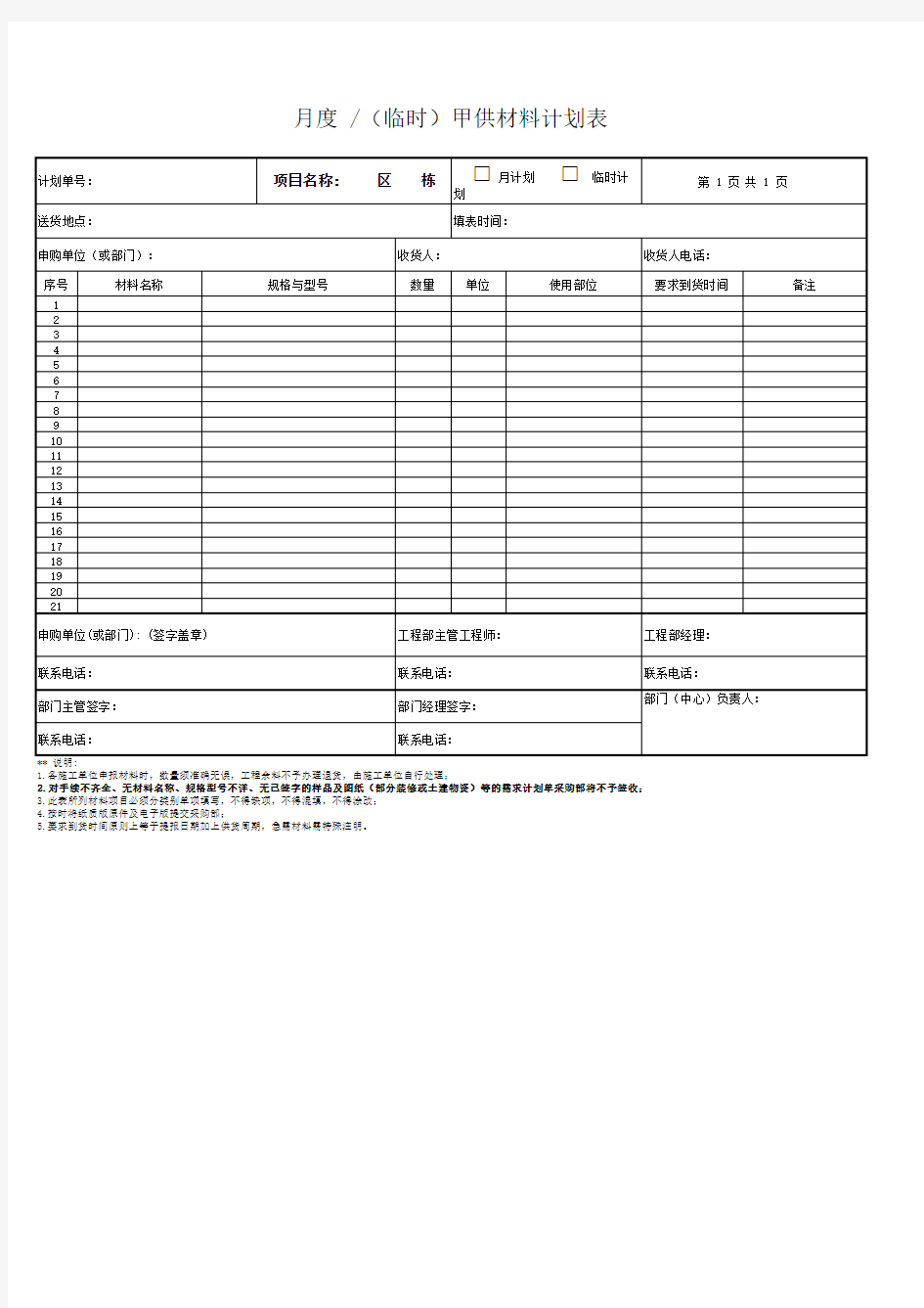 采购订单需求计划单Excel模板