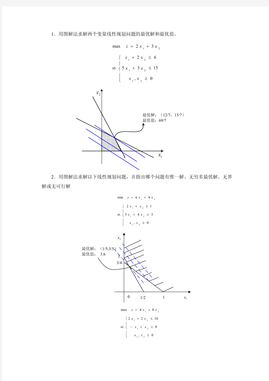 《管理运筹学》茹少峰课后答案