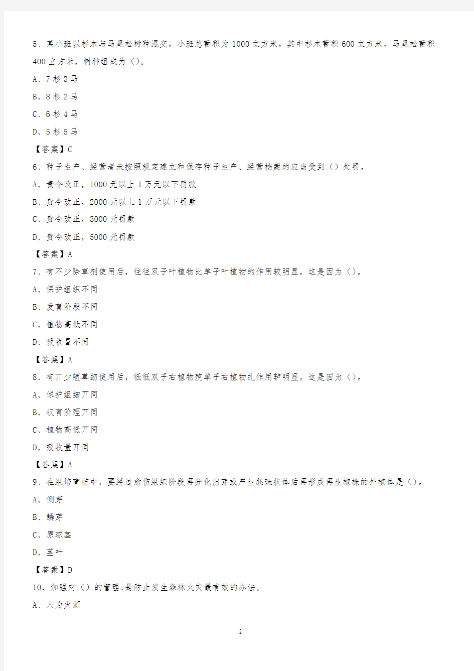 2020年盱眙县事业单位考试《林业基础知识》试题及答案