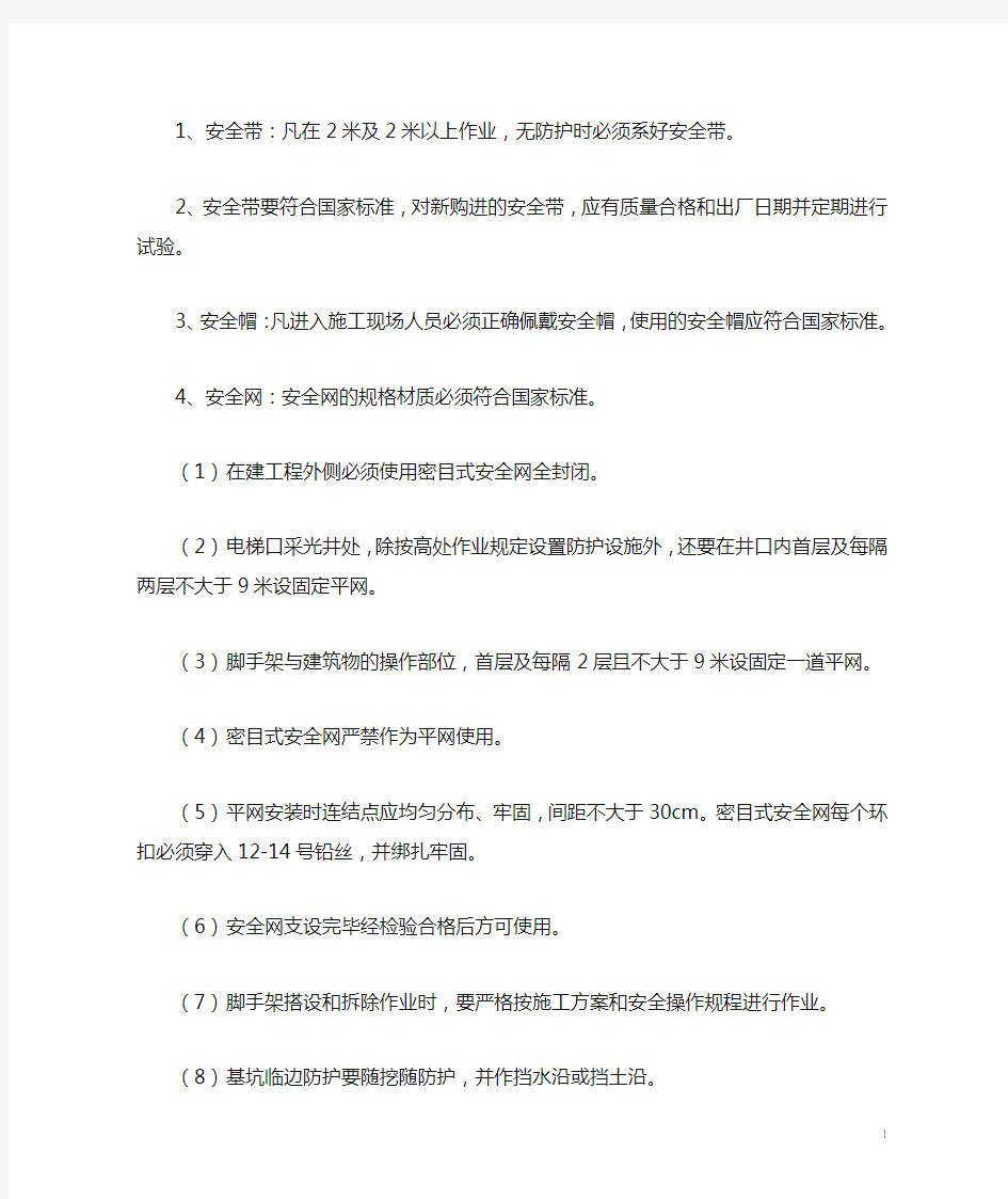 主要危险源控制措施