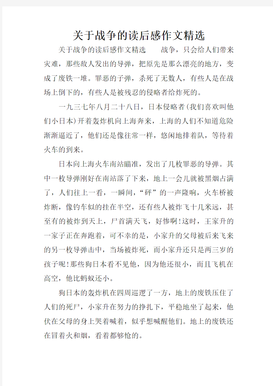 关于战争的读后感作文精选