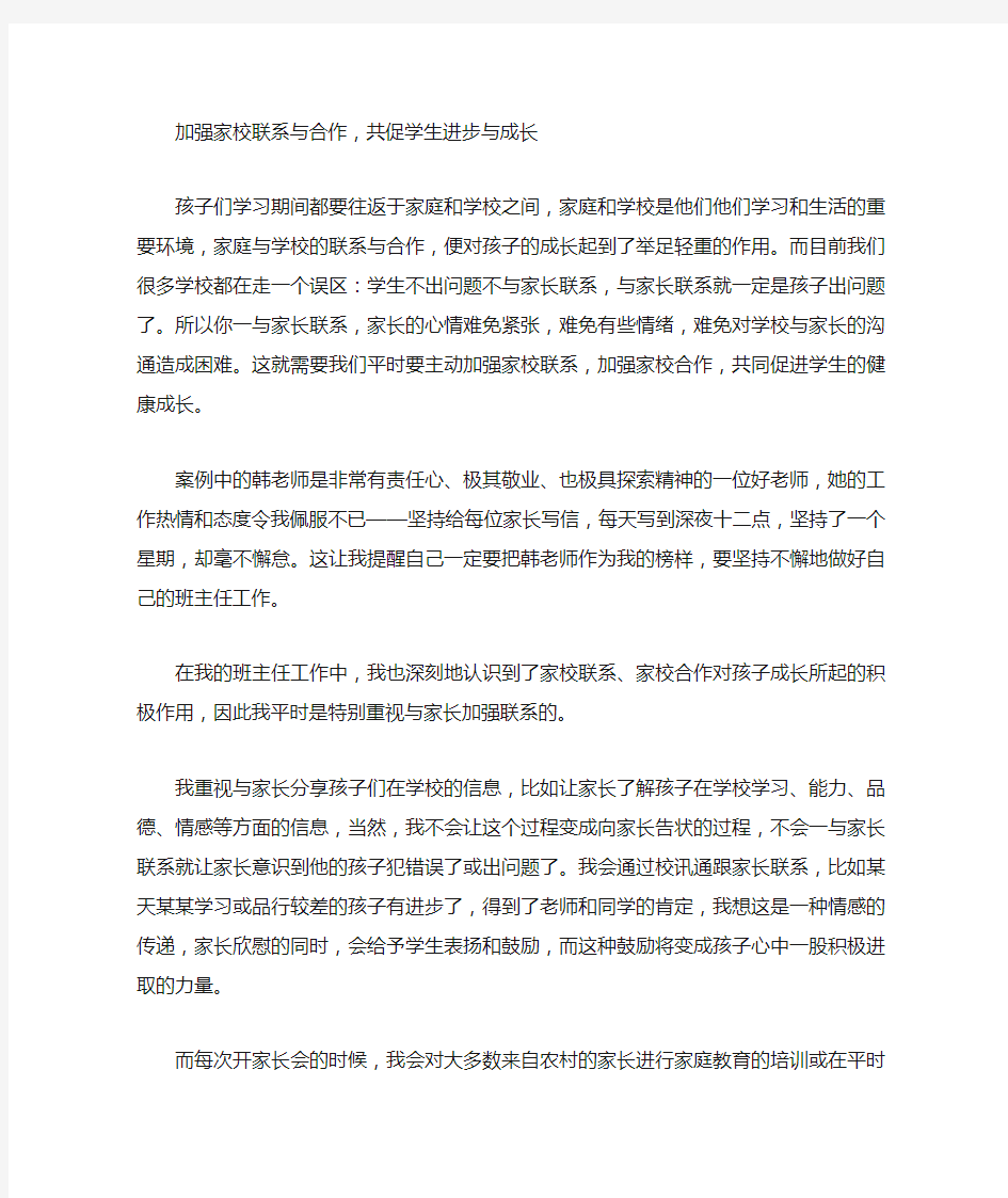 加强家校联系共促学生成长