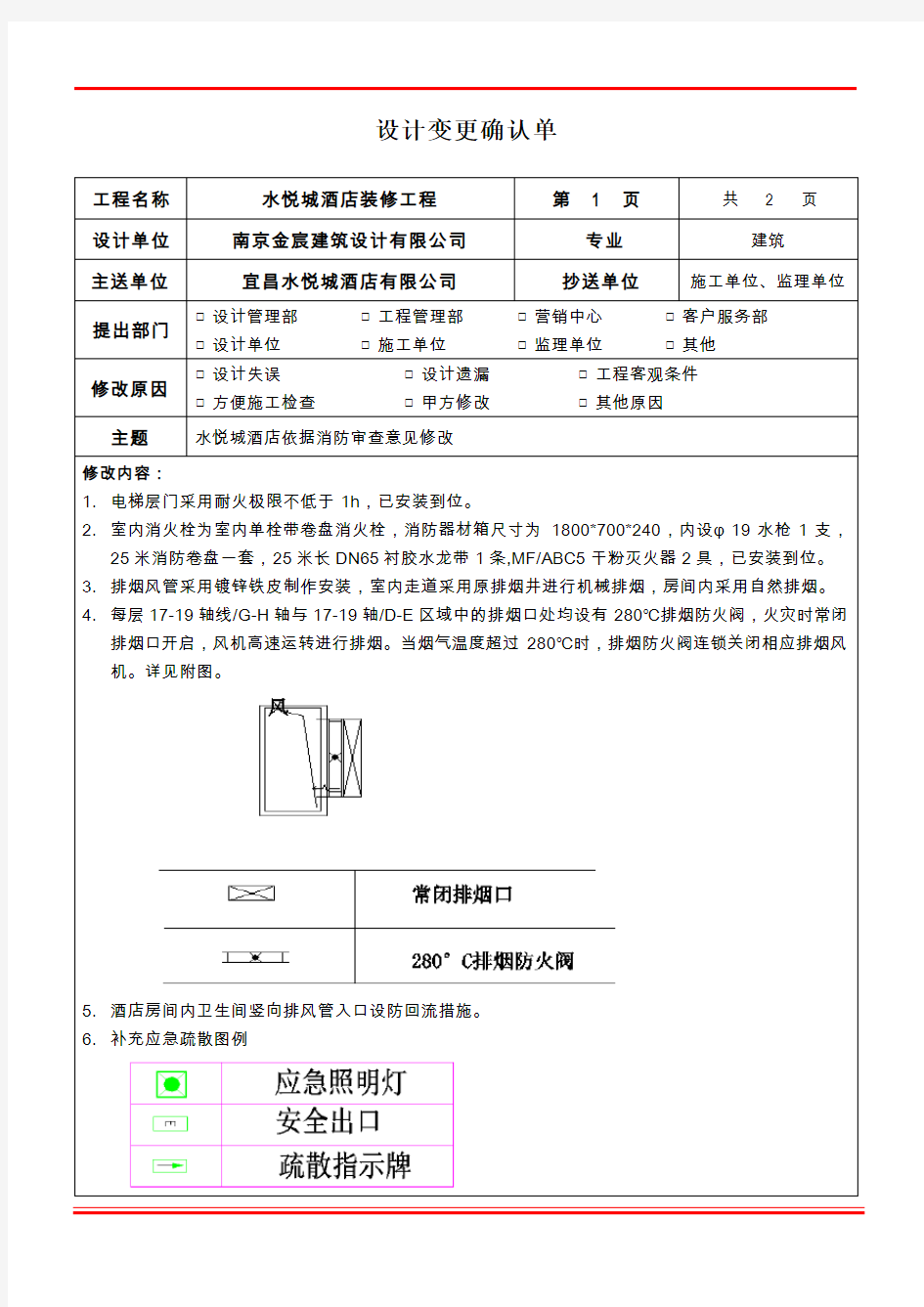 设计变更模板