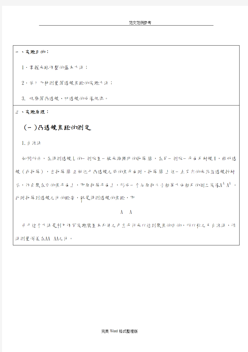 薄透镜焦距的测定物理实验报告